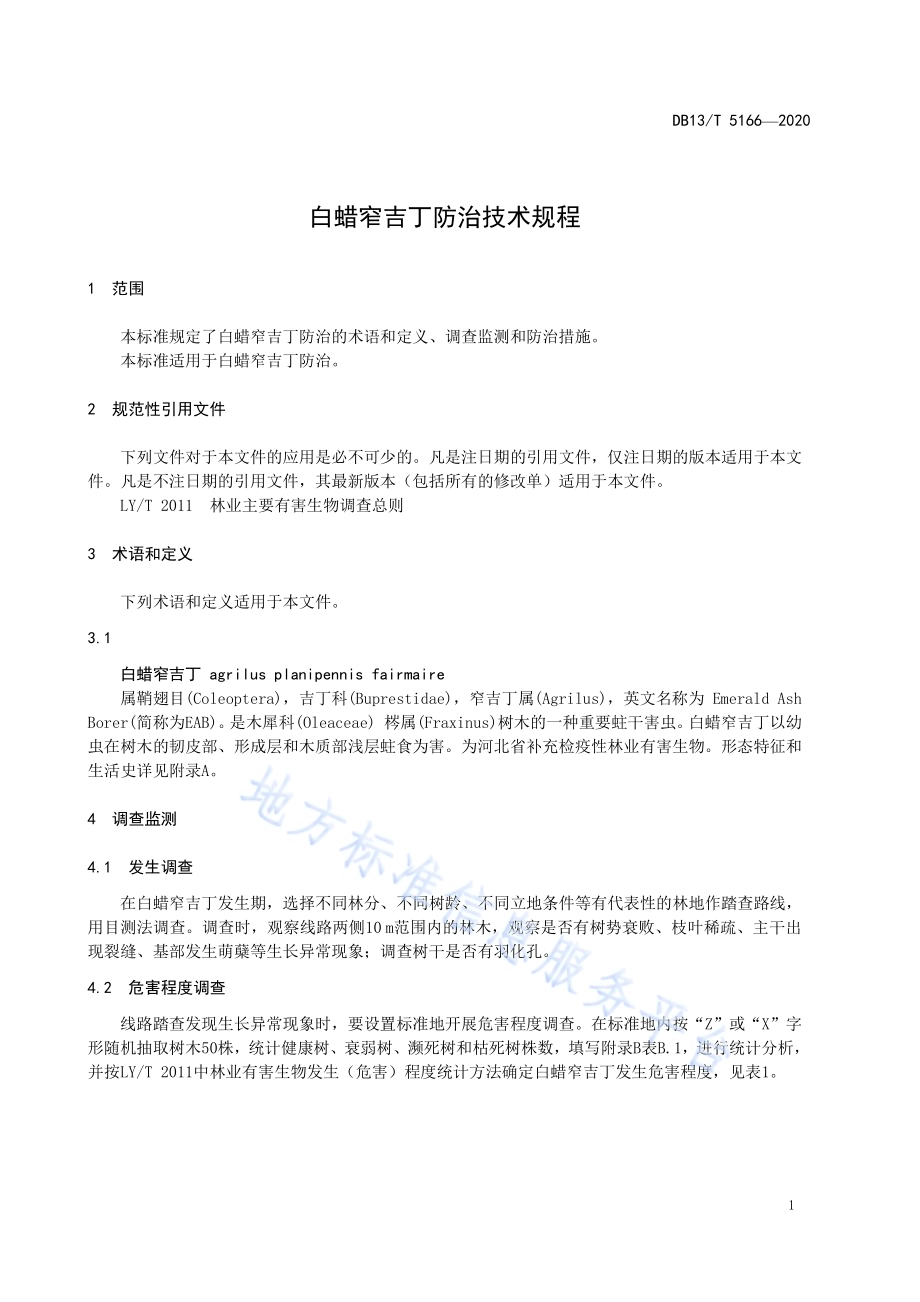 白蜡窄吉丁防治技术规程DB13／T 5166-2020.pdf_第5页
