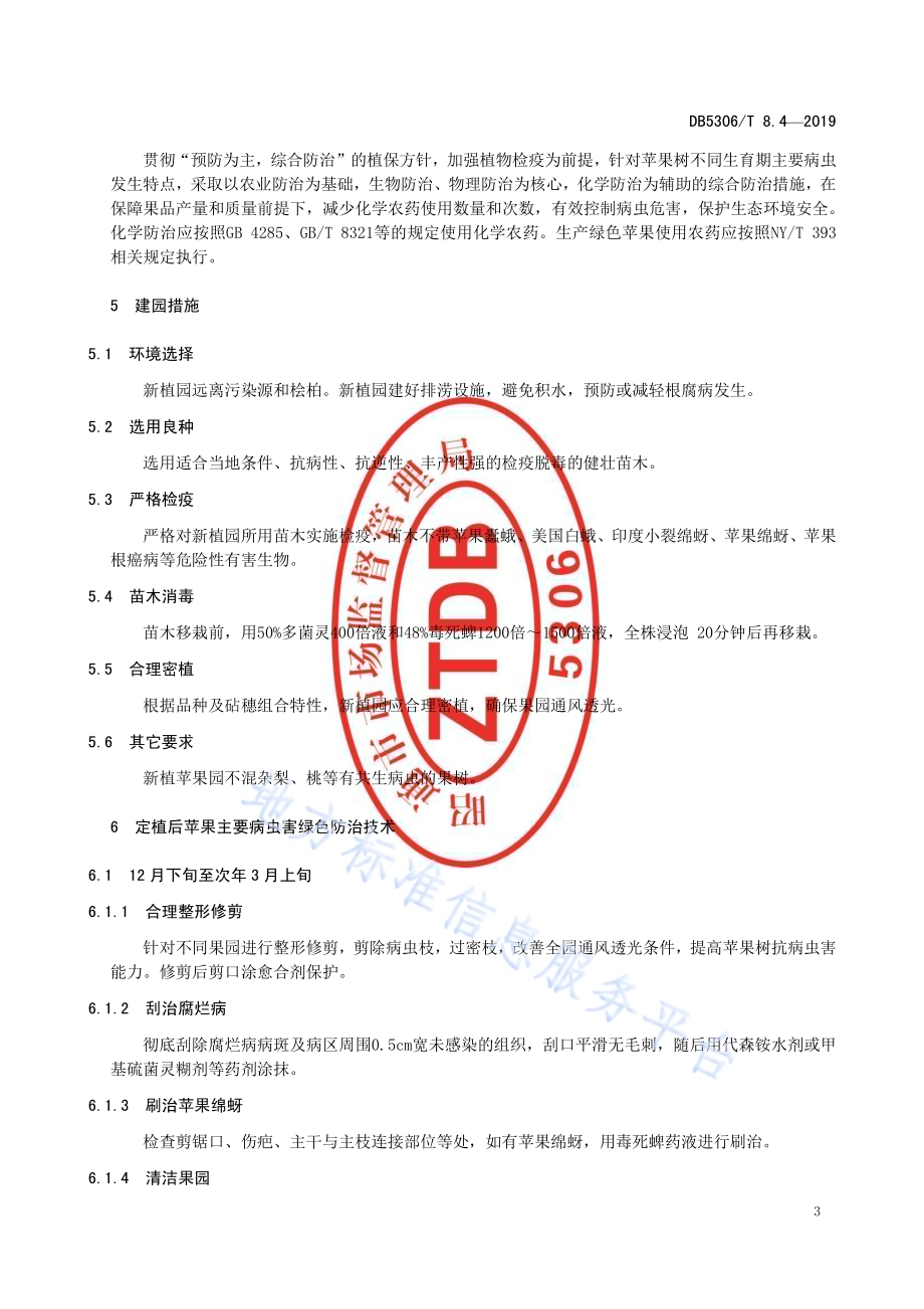 昭通苹果生产技术综合规程 第4部分 病虫害综合防治技术DB5306／T 8.4－2019.pdf_第5页