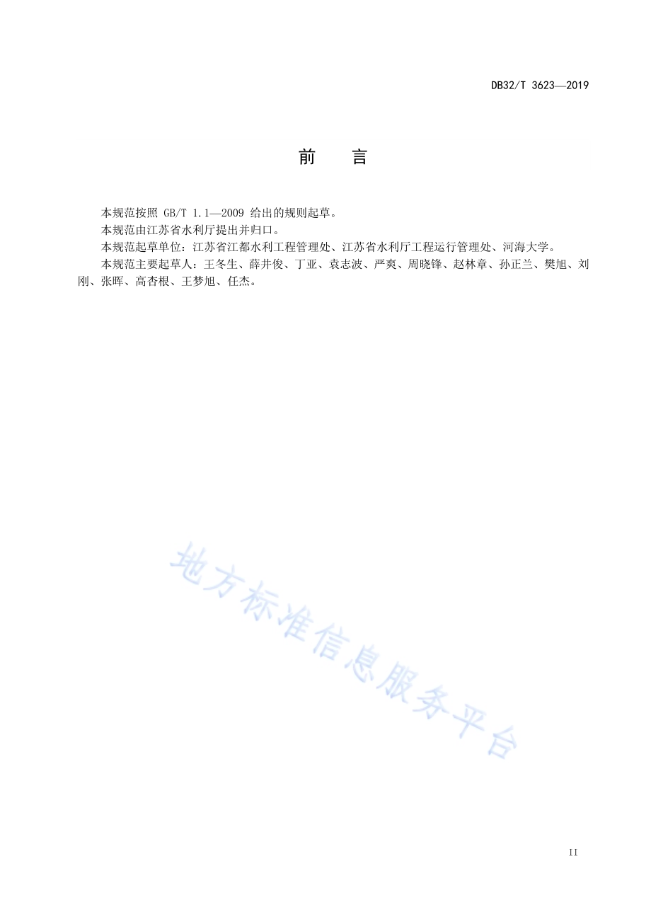 水闸监控系统检测规范DB32／T 3623-2019.pdf_第3页