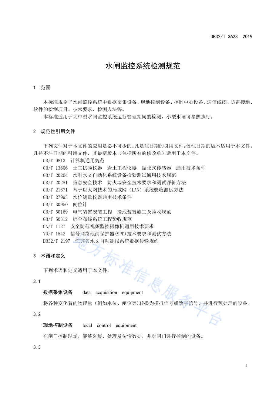 水闸监控系统检测规范DB32／T 3623-2019.pdf_第4页