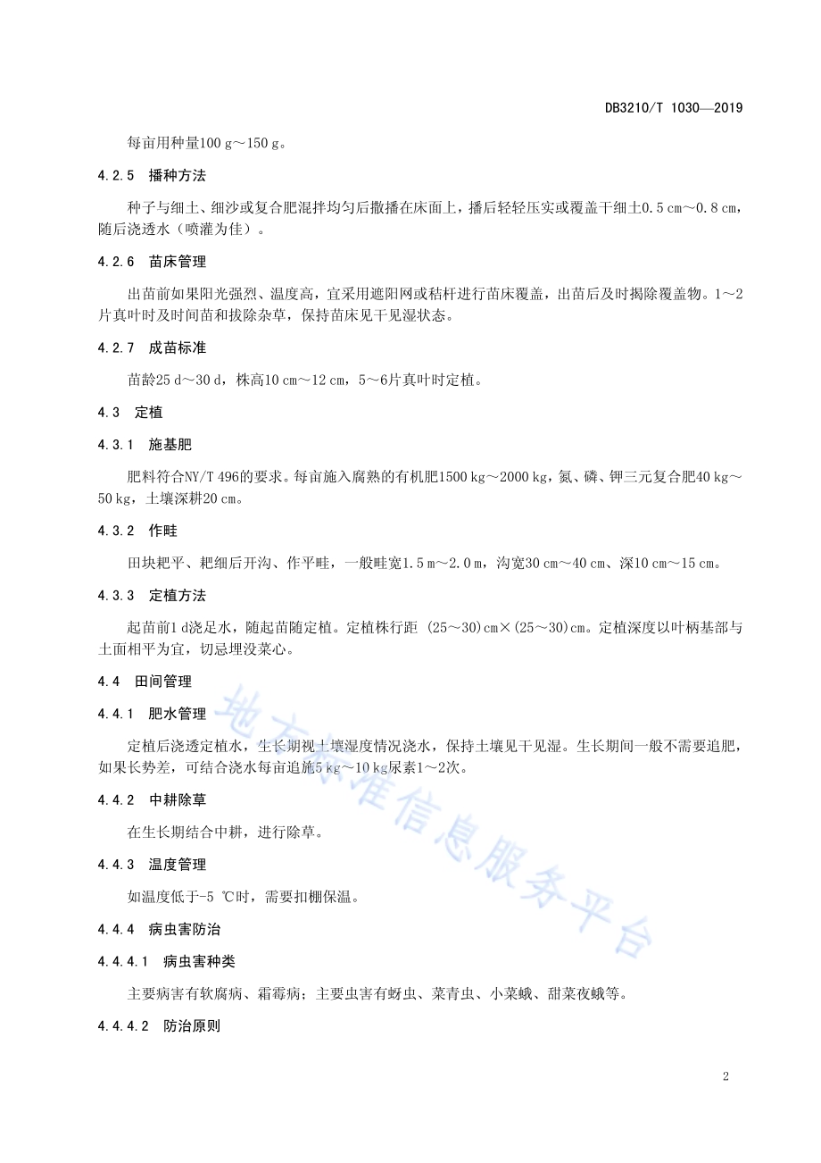 '大头矮'小白菜栽培技术规程DB3210／T 1030-2019.pdf_第4页