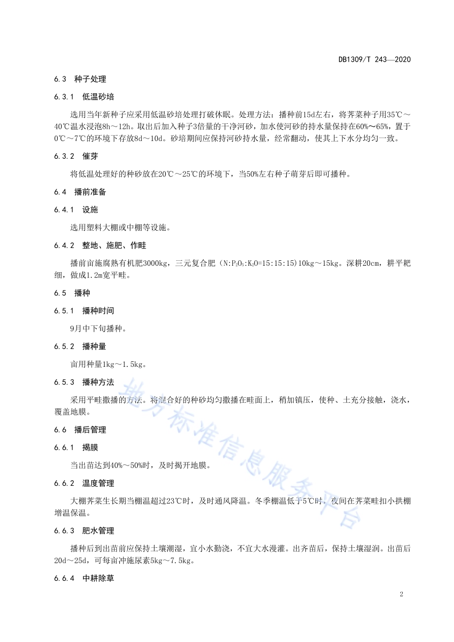 大棚荠菜绿色生产技术规程DB1309／T 243-2020.pdf_第4页
