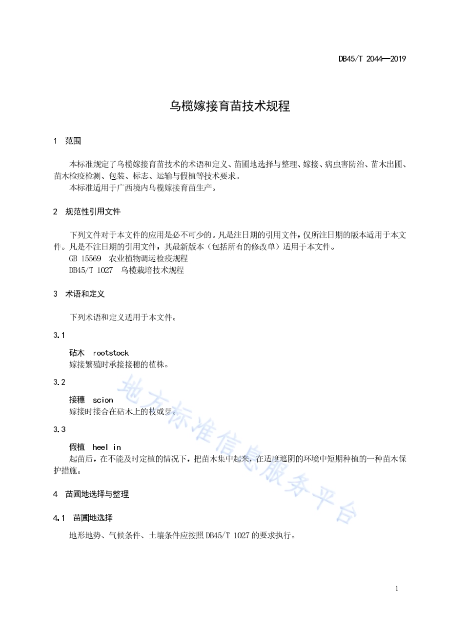 乌榄嫁接育苗技术规程DB45／T 2044-2019.pdf_第5页