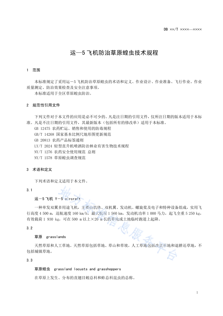 运—5飞机防治草原蝗虫技术规程DB15／T 1936—2020.pdf_第5页