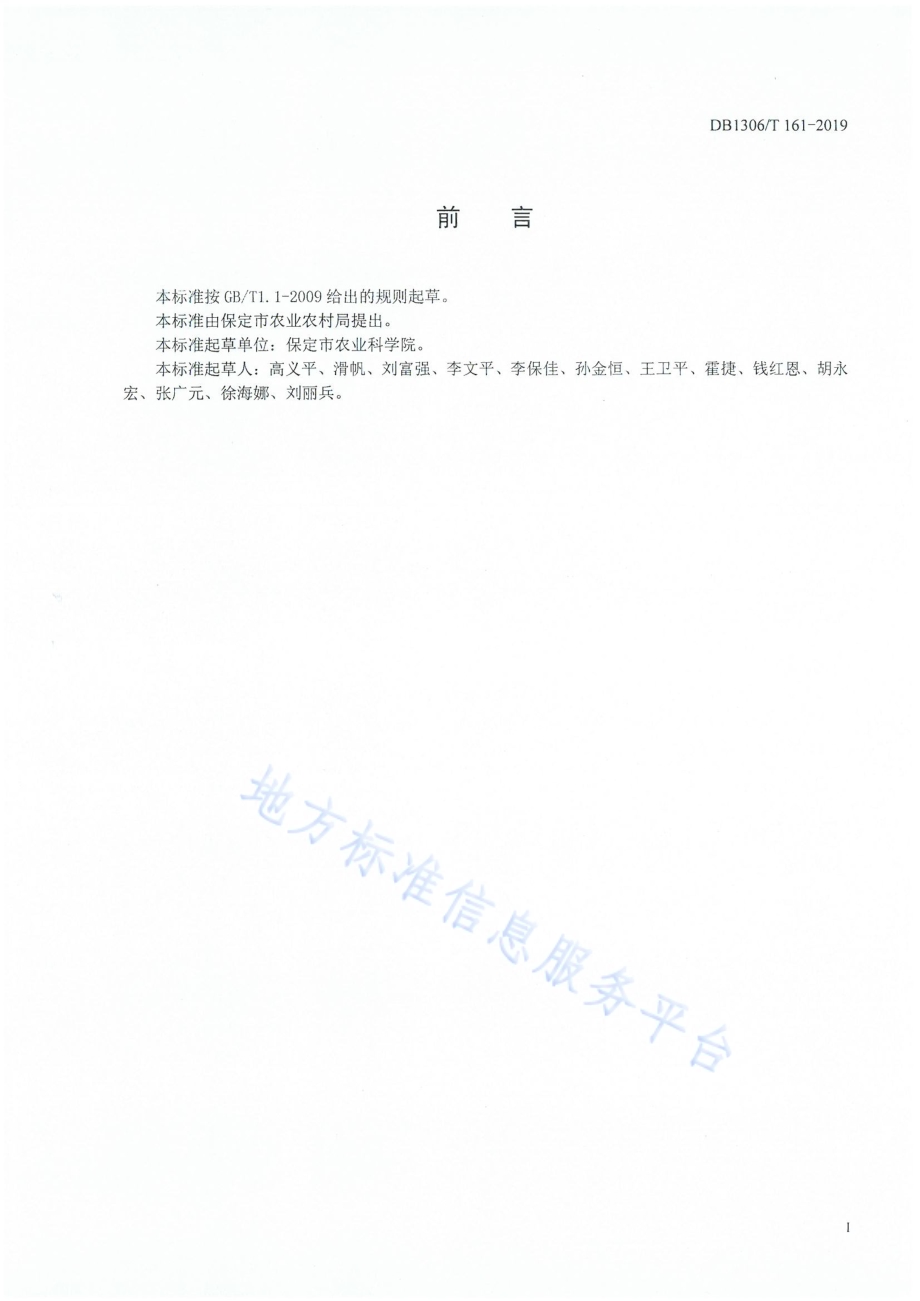 大球盖菇棚室生产技术规程DB1306／T 161-2019.pdf_第2页