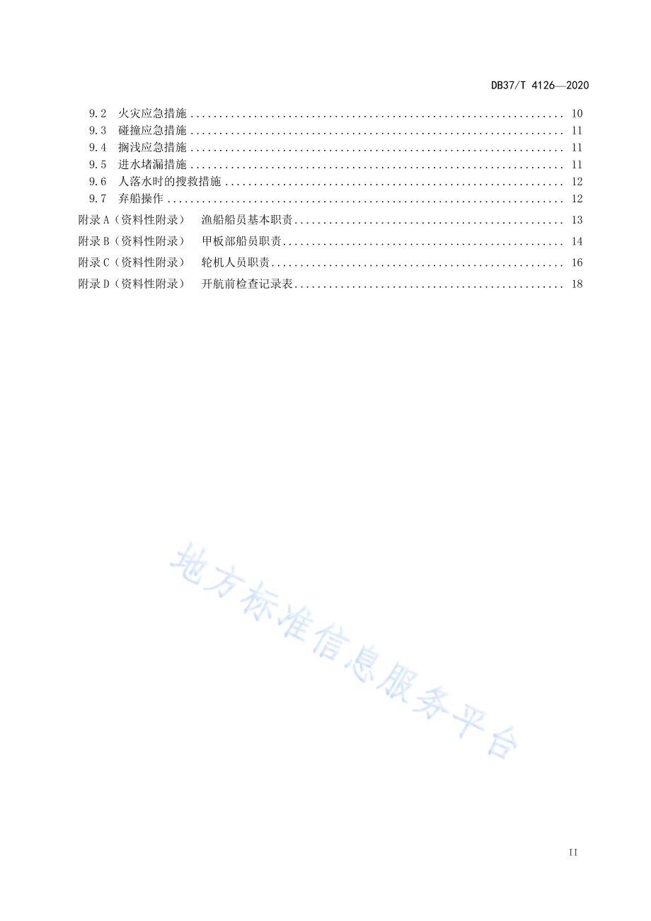 渔船安全操作规范DB37／T 4126—2020.pdf_第3页