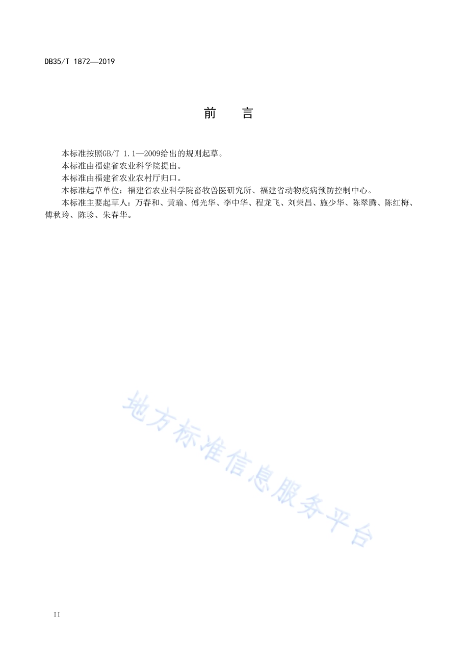 鸭3 型腺病毒病诊断技术DB35／T 1872-2019.pdf_第4页