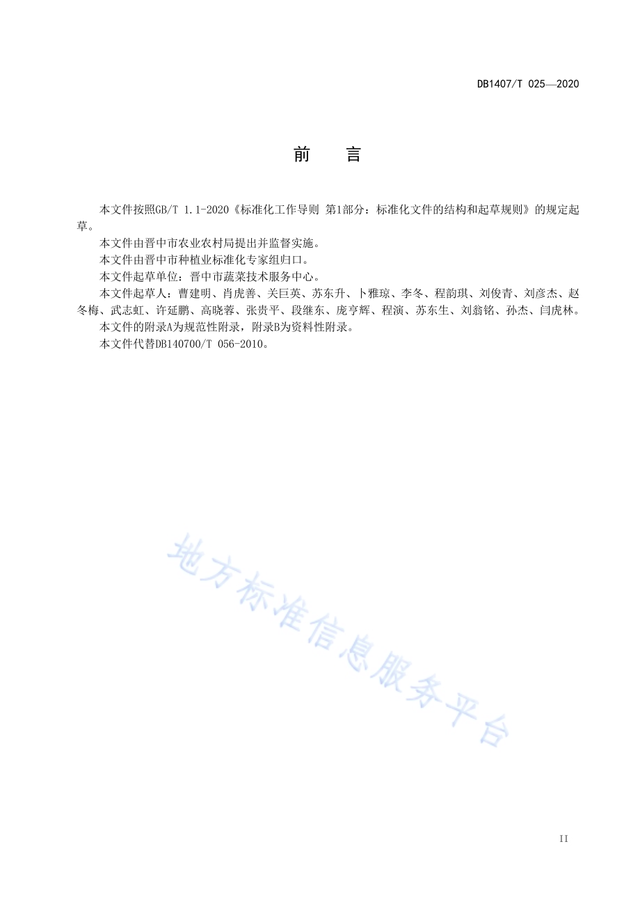SLDP10-28型塑料大棚建造技术规范DB1407／T 025-2020.pdf_第3页