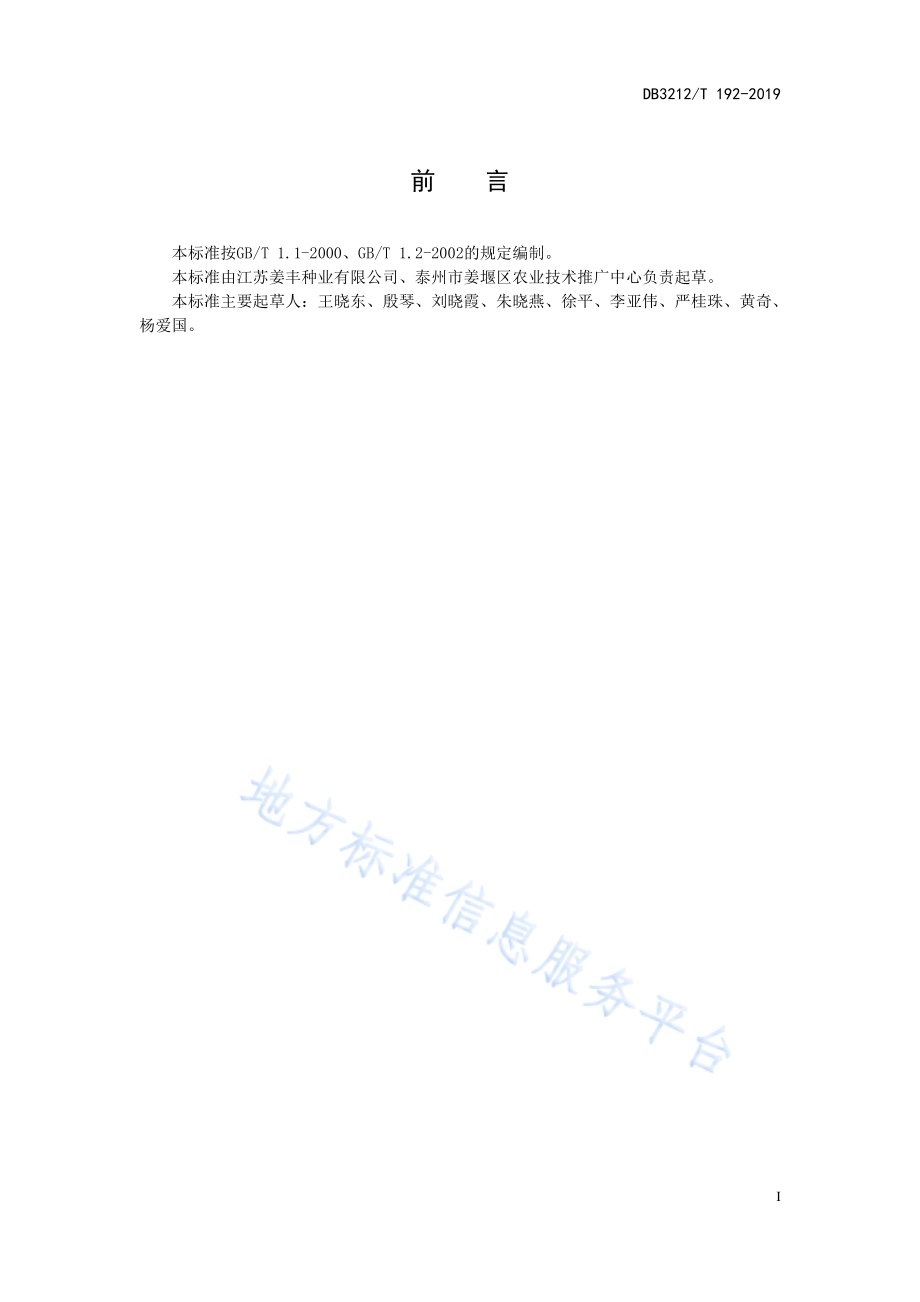 中筋小麦扬富麦101优质高产栽培技术规程DB3212／T 192-2019.pdf_第3页