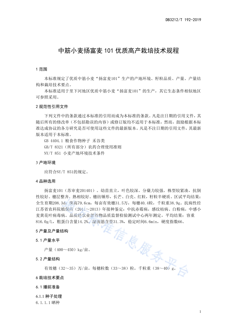 中筋小麦扬富麦101优质高产栽培技术规程DB3212／T 192-2019.pdf_第5页