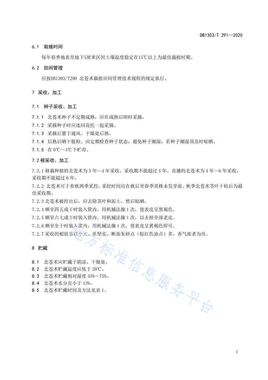 北苍术生产技术规程DB1303／T291-2020.pdf_第4页