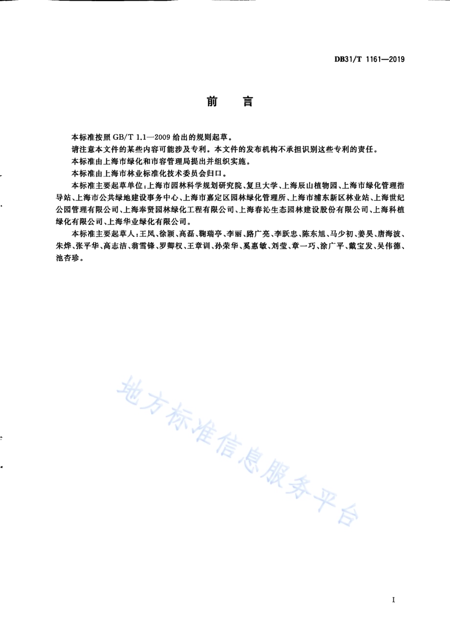 早熟禾拟茎草螟预测与防治技术规范DB31／T 1161—2019.pdf_第3页