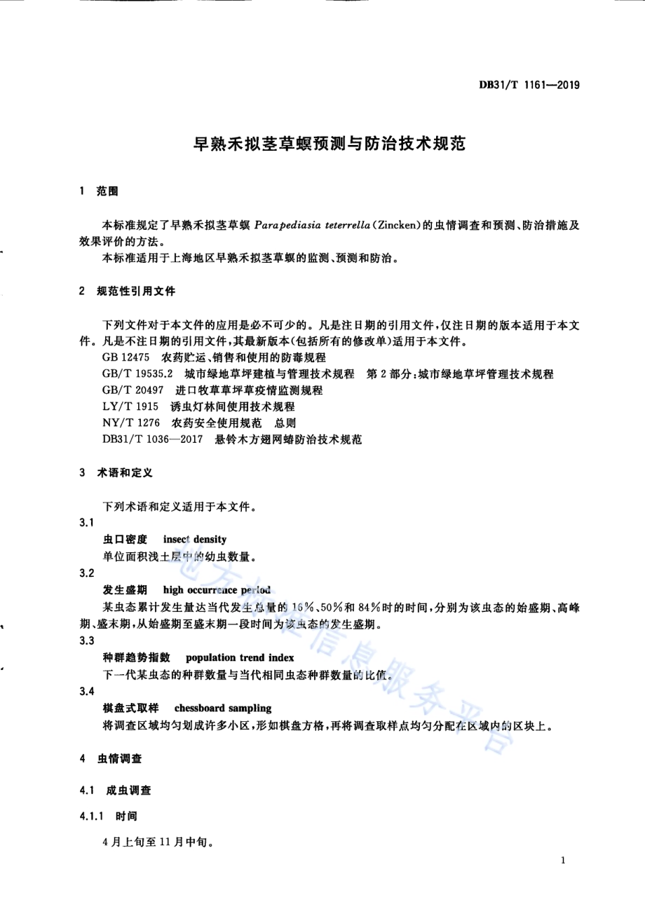 早熟禾拟茎草螟预测与防治技术规范DB31／T 1161—2019.pdf_第5页
