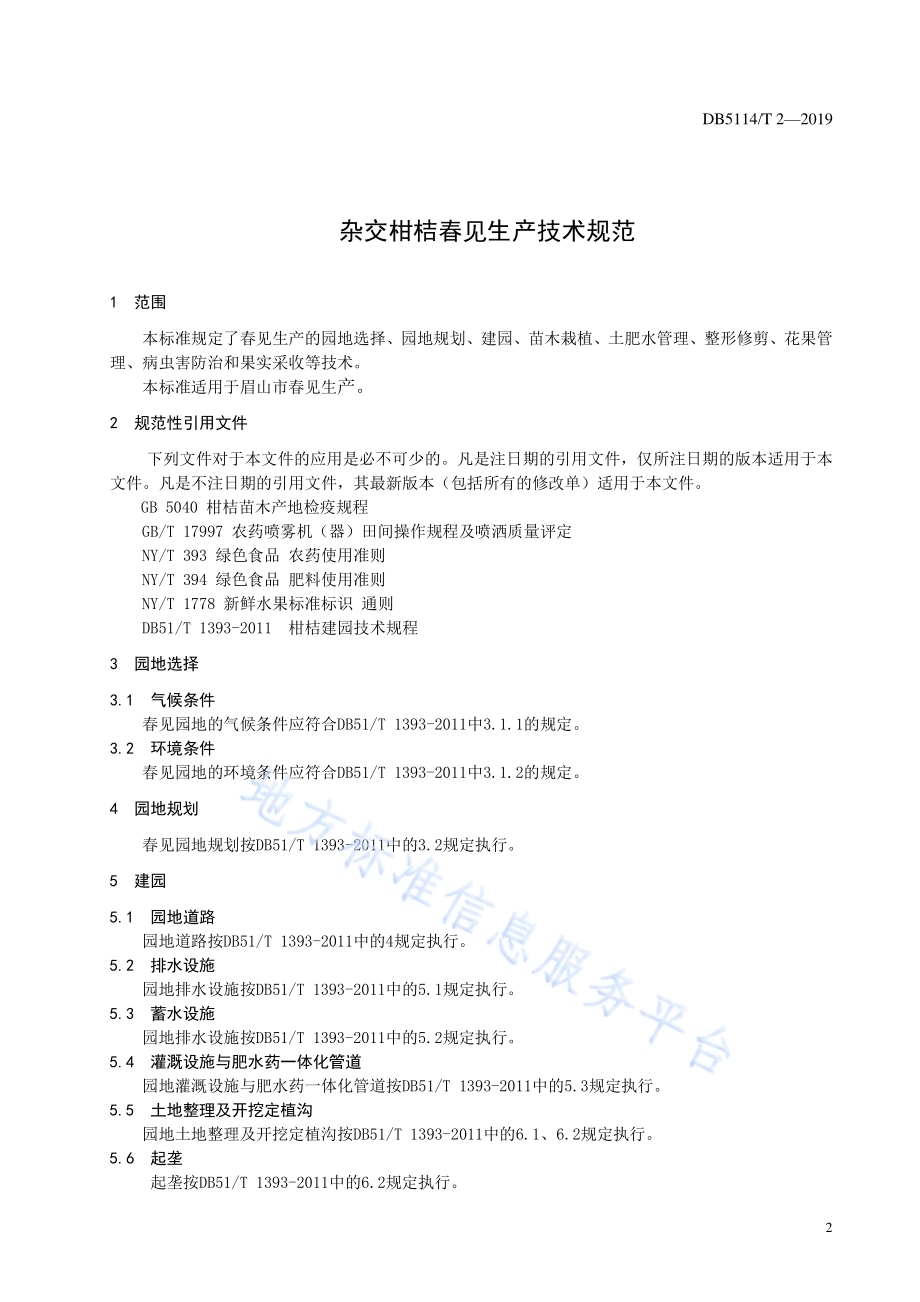 杂交柑桔春见生产技术规范DB5114／T 2-2019.pdf_第4页