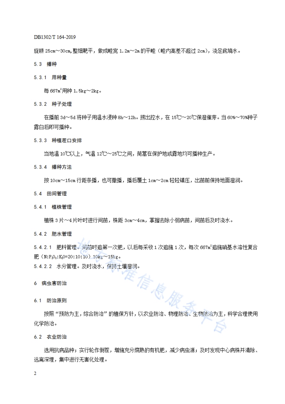 茼蒿生产技术规程DB1302／T 164－2019.pdf_第4页