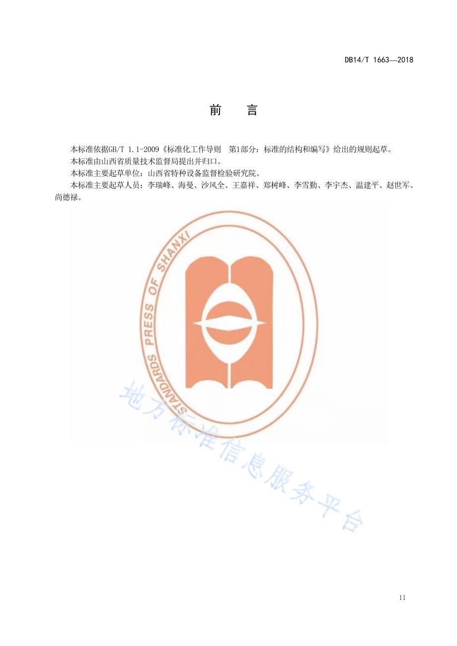 曳引驱动电梯维护保养操作安全规范DB14／T 1663-2018.pdf_第3页