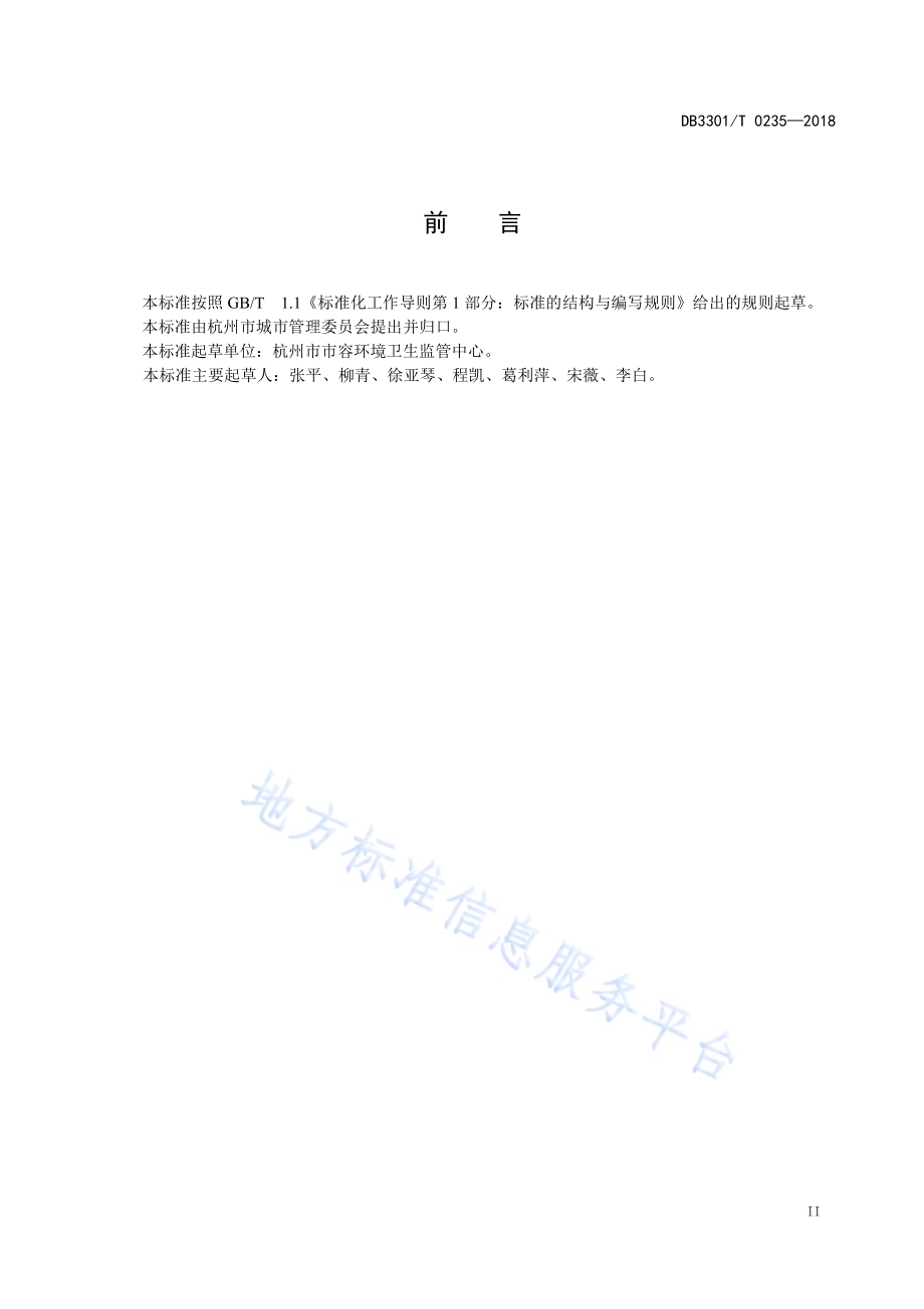 城市公共厕所设置标准DB3301／T 0235—2018.pdf_第3页