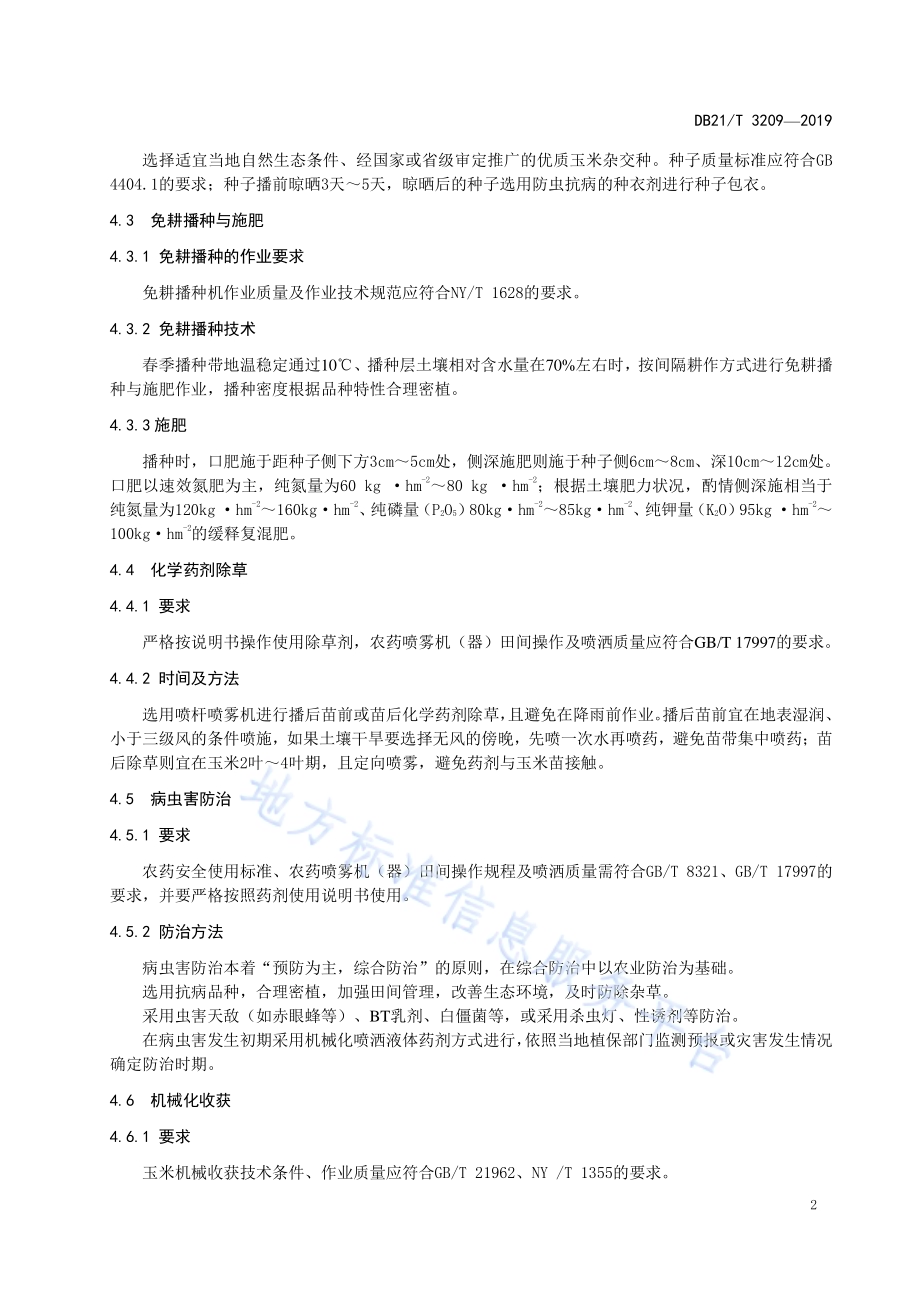 玉米秸秆间隔条带还田机械化栽培技术规程DB21／T 3209—2019.pdf_第4页