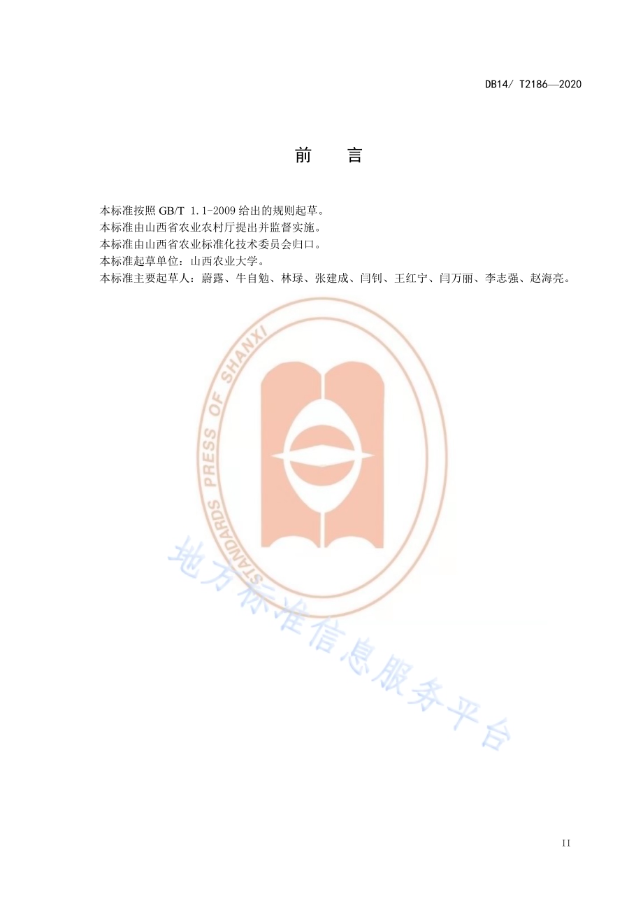 《高光效苹果园无袋栽培技术规程》DB14／T2186-2020.pdf_第3页