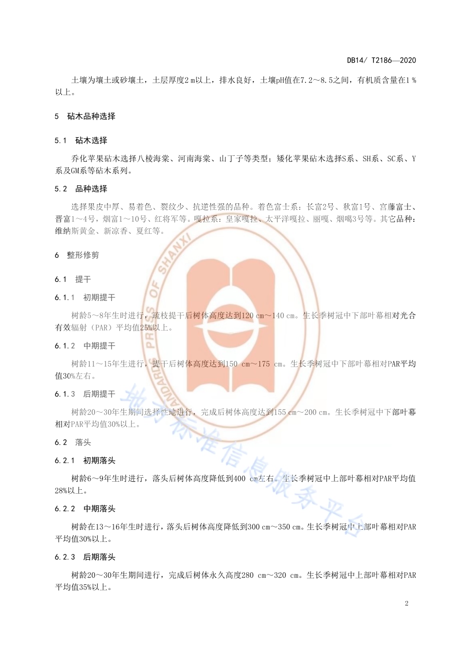 《高光效苹果园无袋栽培技术规程》DB14／T2186-2020.pdf_第5页