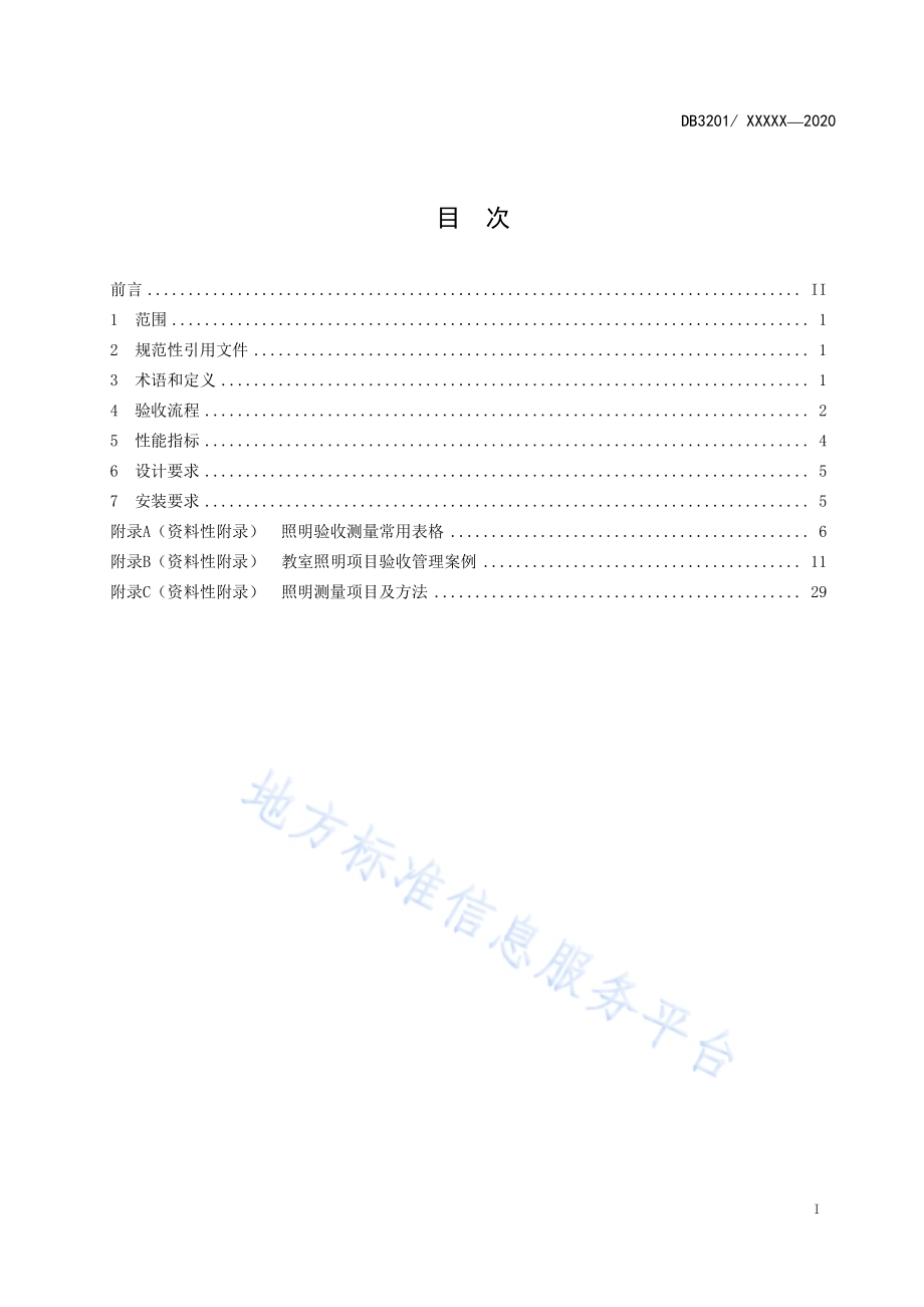 中小学幼儿园教室照明验收管理规范DB3201／T 1006—2020.pdf_第3页