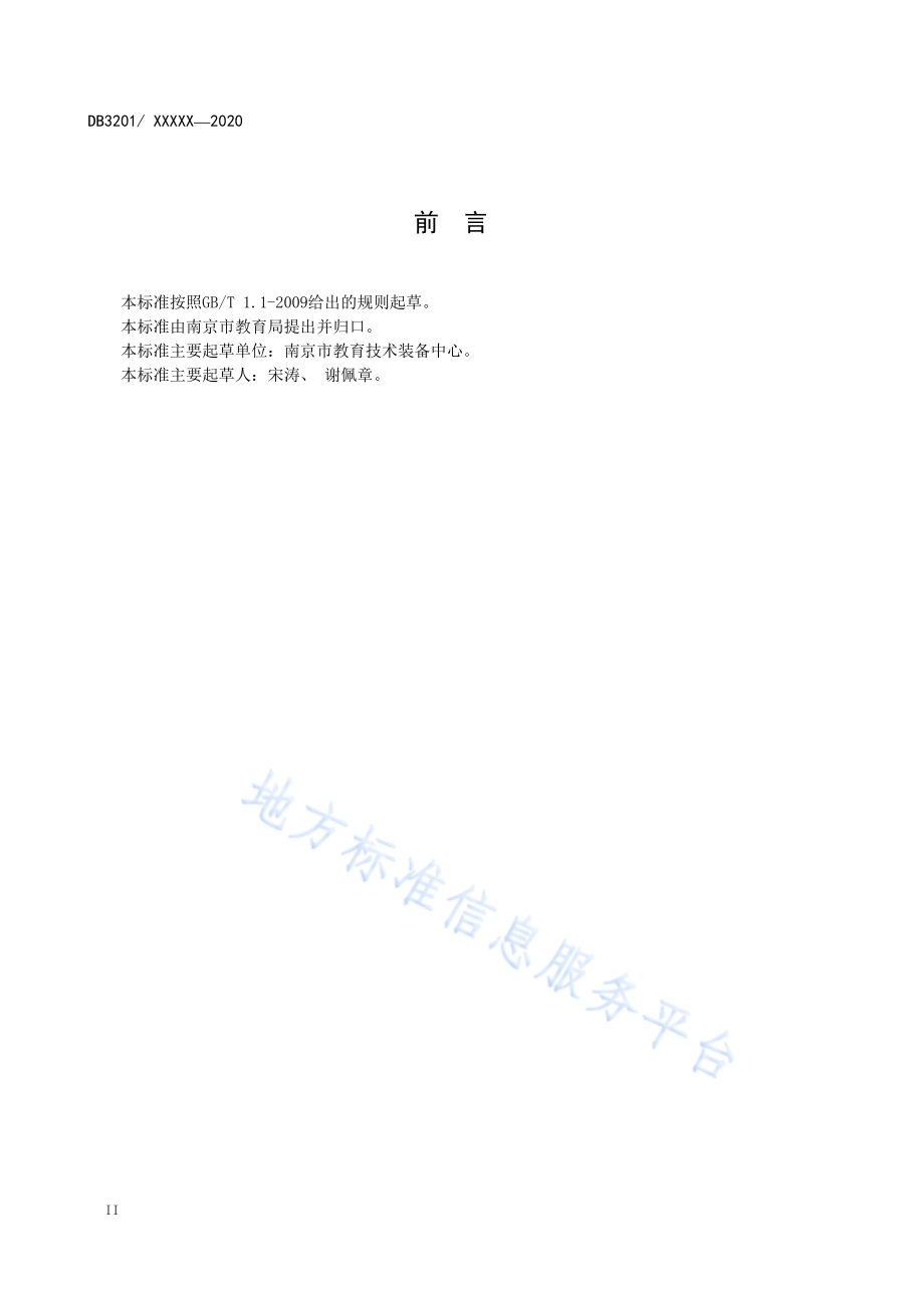 中小学幼儿园教室照明验收管理规范DB3201／T 1006—2020.pdf_第4页