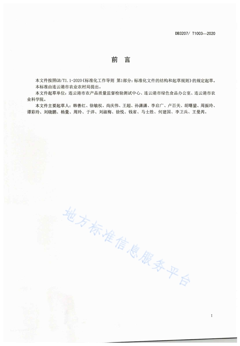 优质稻米绿色生产技术规程DB3207／T 1003-2020.pdf_第2页