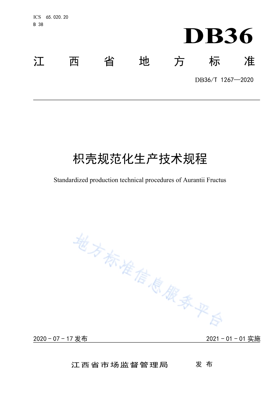 枳壳规范化生产技术规程DB36／T 1267-2020.pdf_第1页