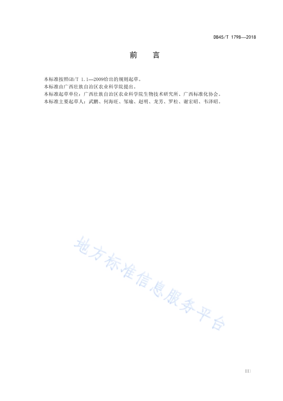 “野酿2号”毛葡萄栽培技术规程DB45／T 1798-2018.pdf_第5页