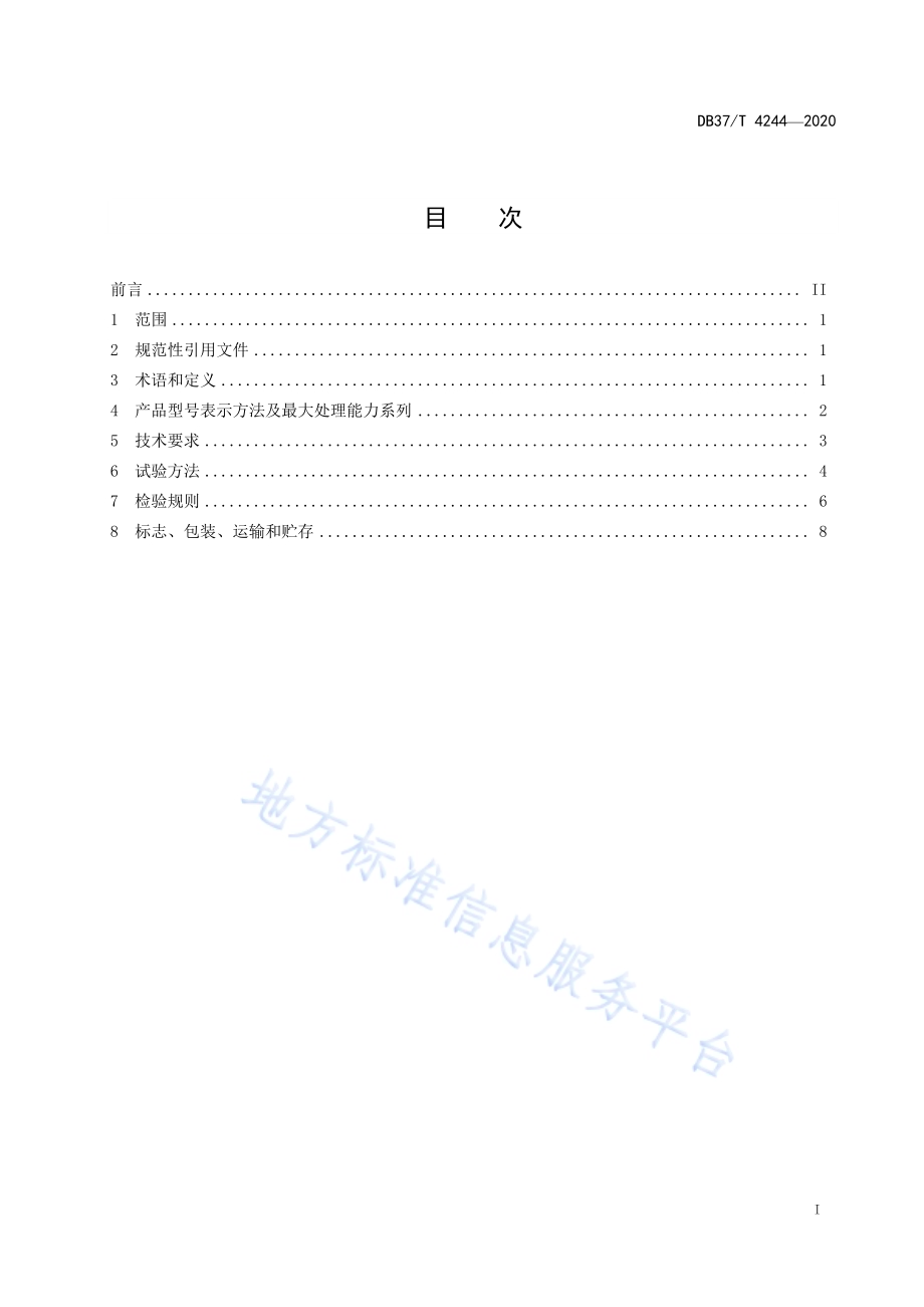 畜禽粪便固液分离机通用技术条件DB37／T 4244—2020.pdf_第2页