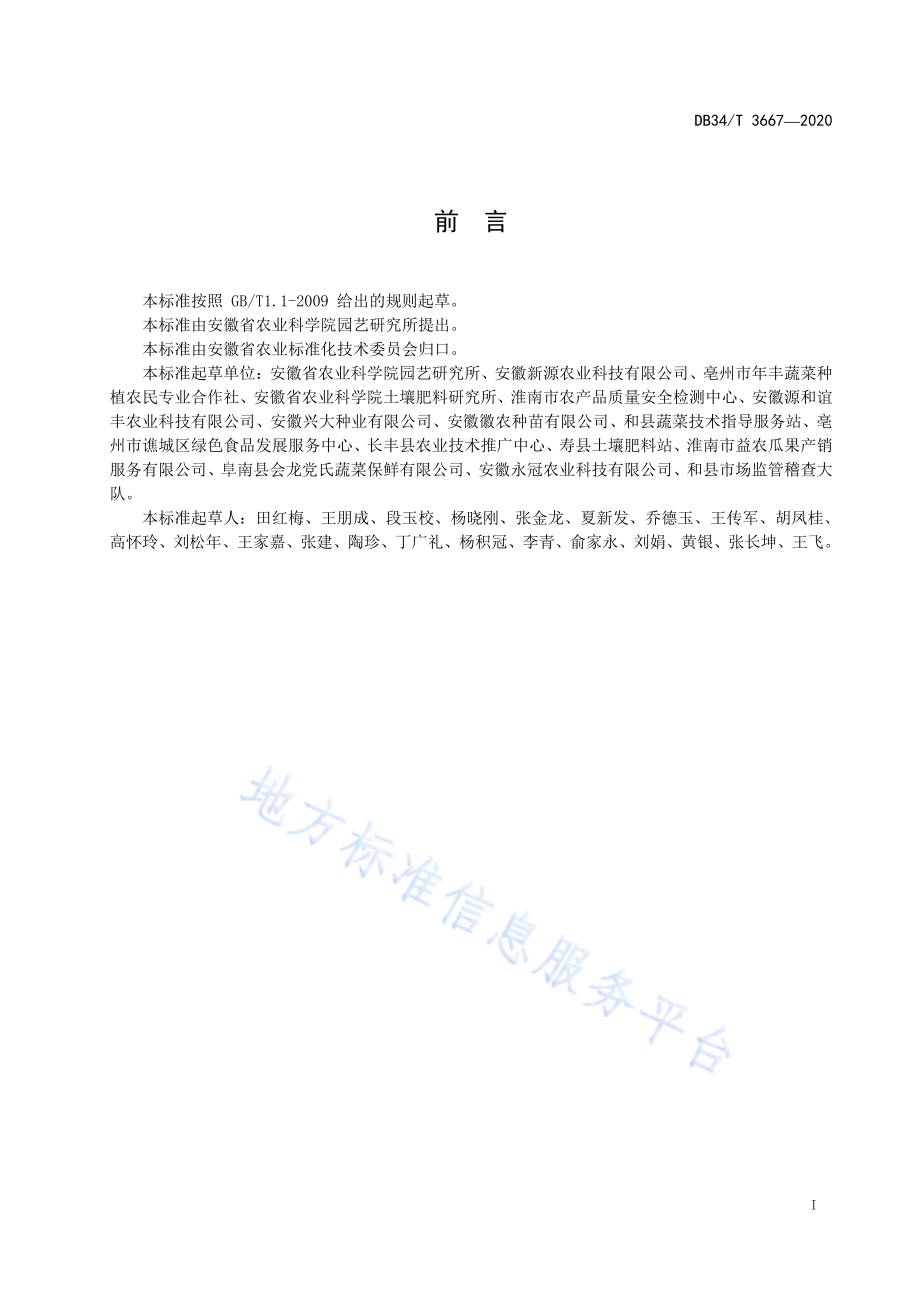夏季辣椒基质育苗技术规程DB34／T 3667-2020.pdf_第3页