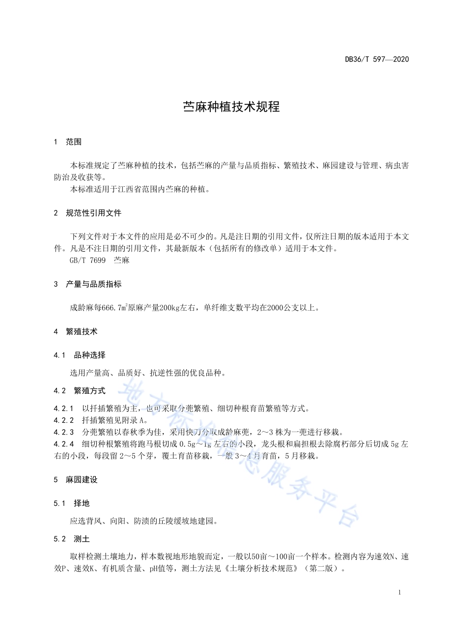 苎麻种植技术规程DB36／T 597-2020.pdf_第5页