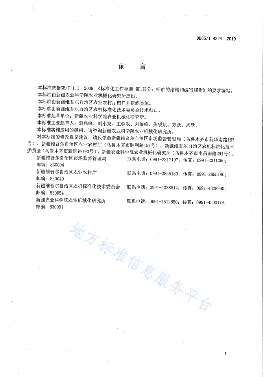 硬壳巴旦杏脱青皮机作业质量DB65／T 4224-2019.pdf_第3页