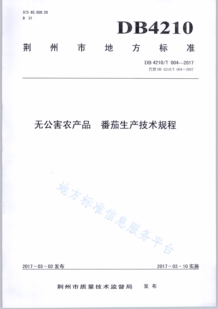 无公害农产品 番茄生产技术规程DB4210／T 4-2017.pdf_第1页