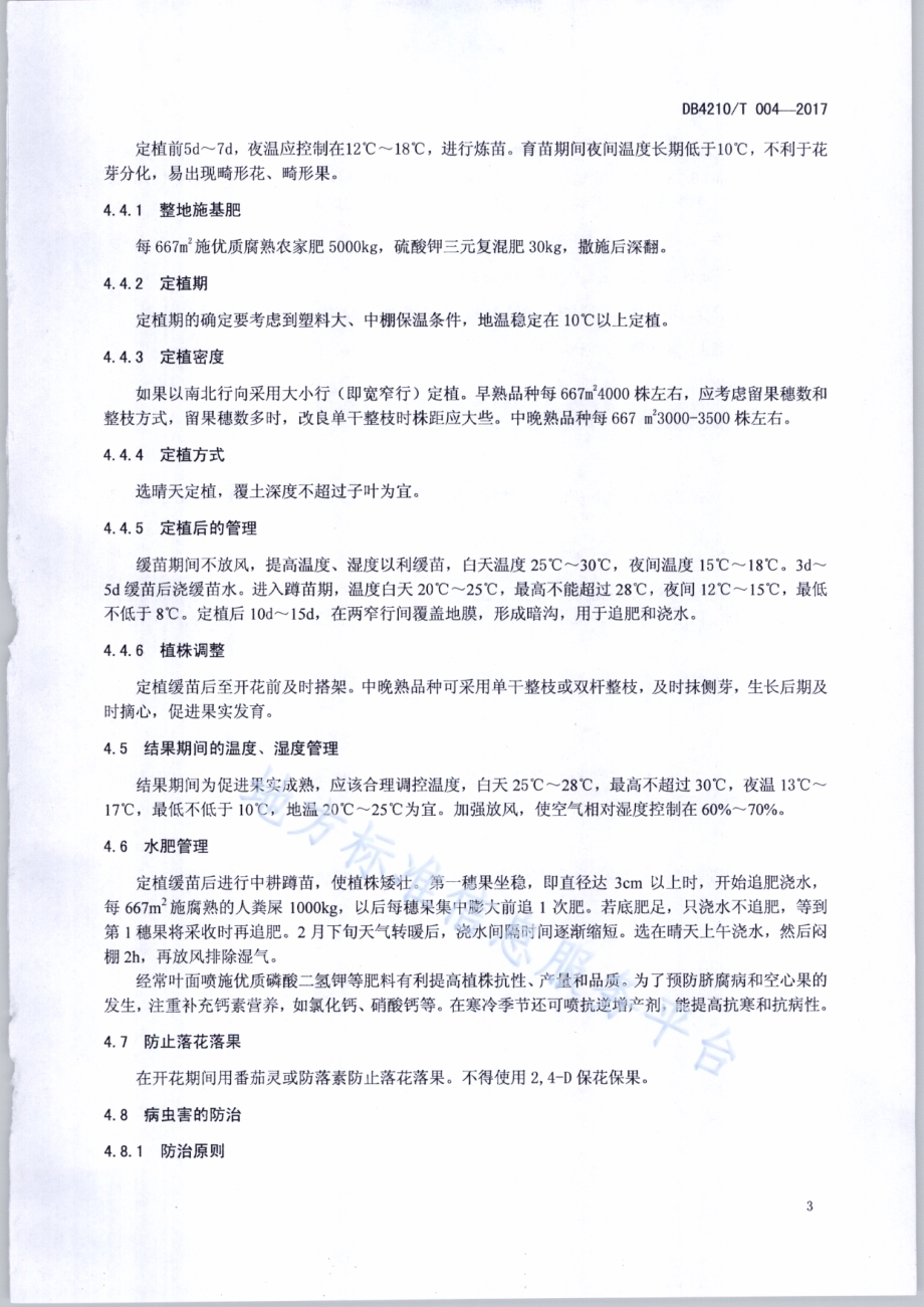 无公害农产品 番茄生产技术规程DB4210／T 4-2017.pdf_第5页