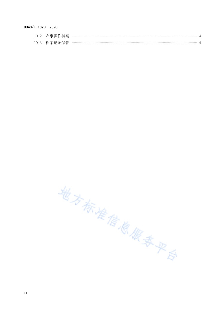 洞庭湖平原区紫花苜蓿栽培技术规程DB43／T 1820-2020.pdf_第4页