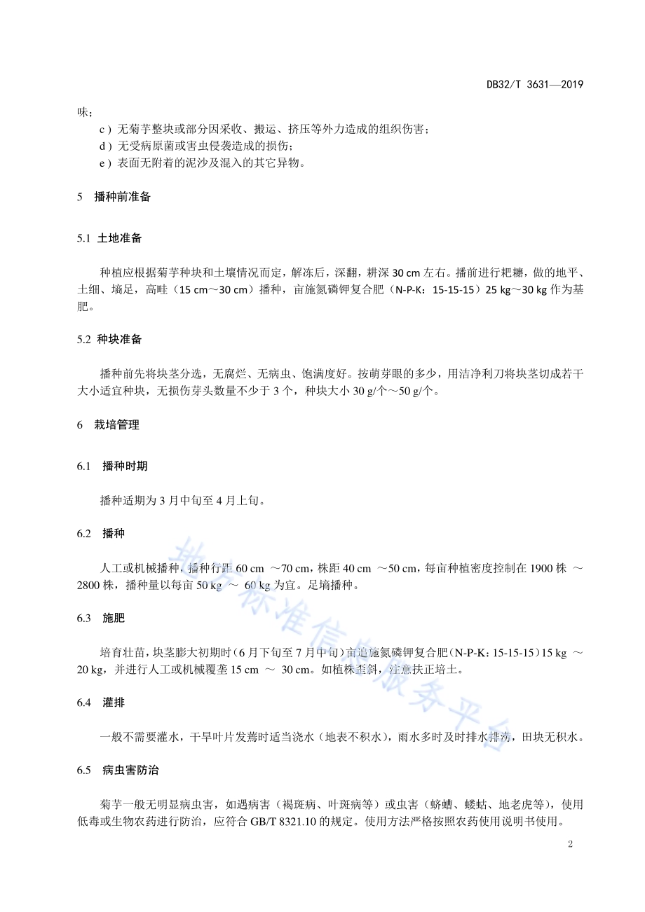沿海滩涂盐碱地菊芋栽培技术规程DB32／T 3631-2019.pdf_第4页