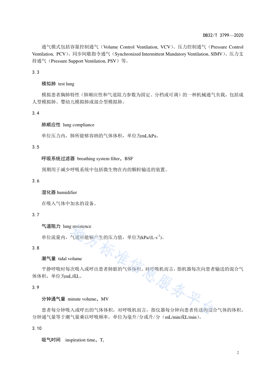 治疗呼吸机临床使用安全管理规范DB32／T 3799-2020.pdf_第5页