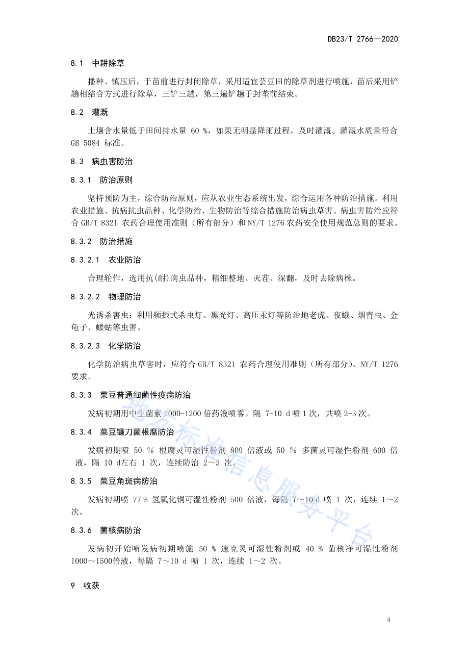 小白芸豆生产技术规程DB23／T 2766—2020.pdf_第5页
