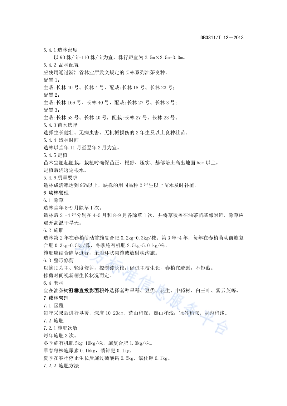 油茶山地栽培技术规程DB3311／T 12─2013.pdf_第4页