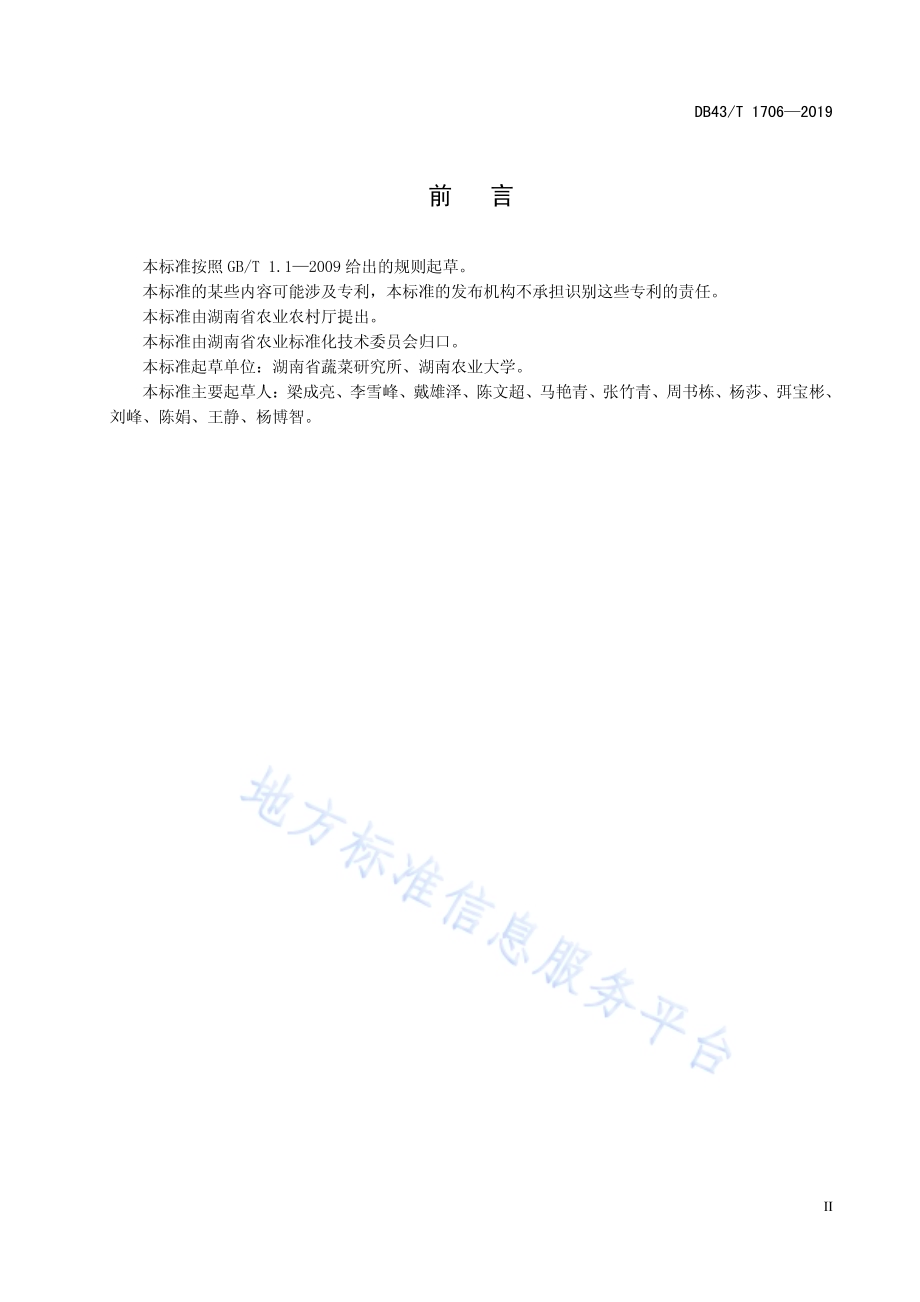 樟树港辣椒良种繁育技术规程DB43／T 1706-2019.pdf_第5页