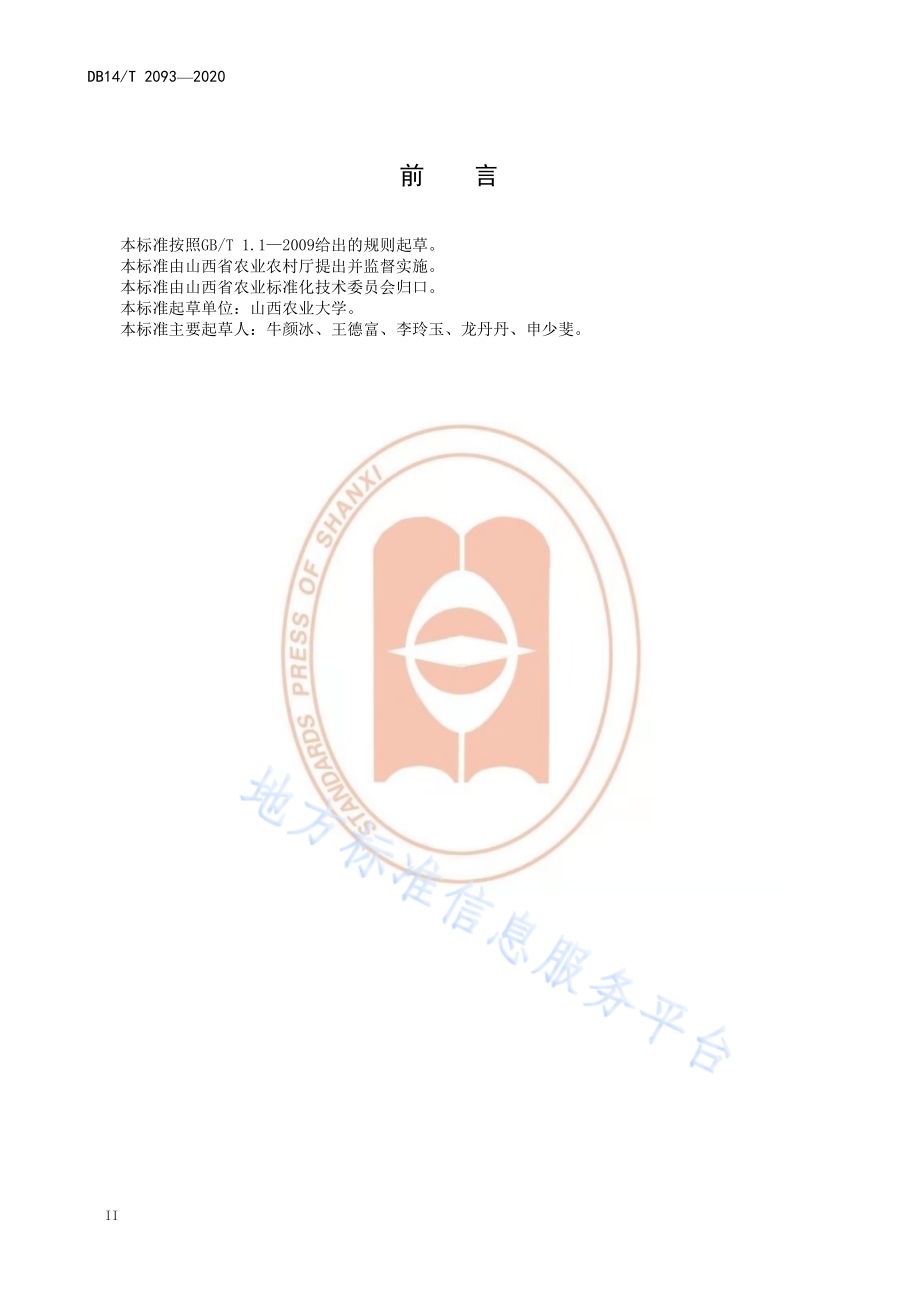 《黄芪机械化栽培技术规程》DB14／T2093—2020.pdf_第4页