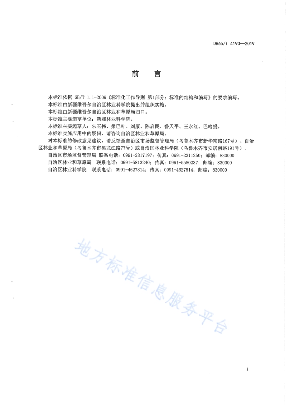 银新杨育苗技术规程DB65／T 4190-2019.pdf_第3页