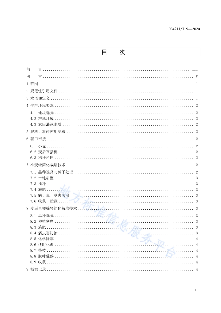 小麦-棉花连作轻简化栽培技术规程DB4211／T9-2020.pdf_第3页