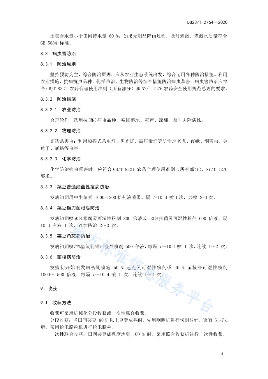 芸豆机械化大垄栽培技术规程DB23／T 2764—2020.pdf_第5页