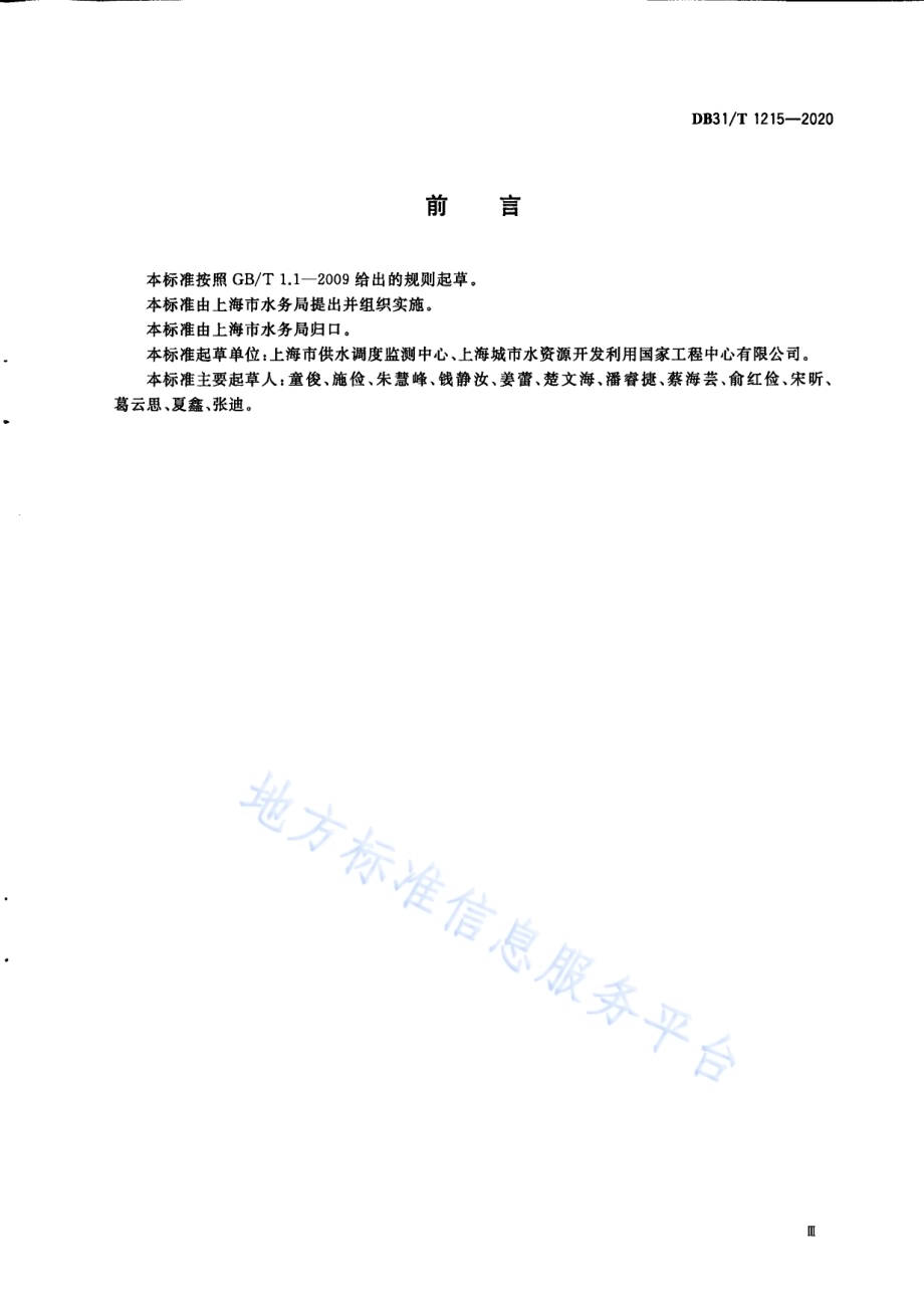 饮用水中N-二甲基亚硝胺测定 液相色谱-串联质谱法DB31／T 1215-2020.pdf_第5页