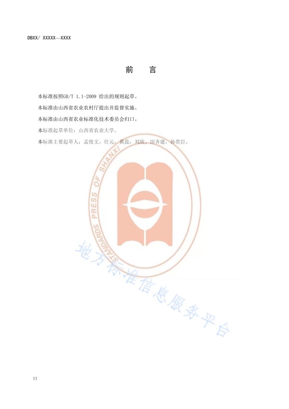 《花青素黑玉米栽培技术规程》DB14／T2194-2020.pdf_第4页