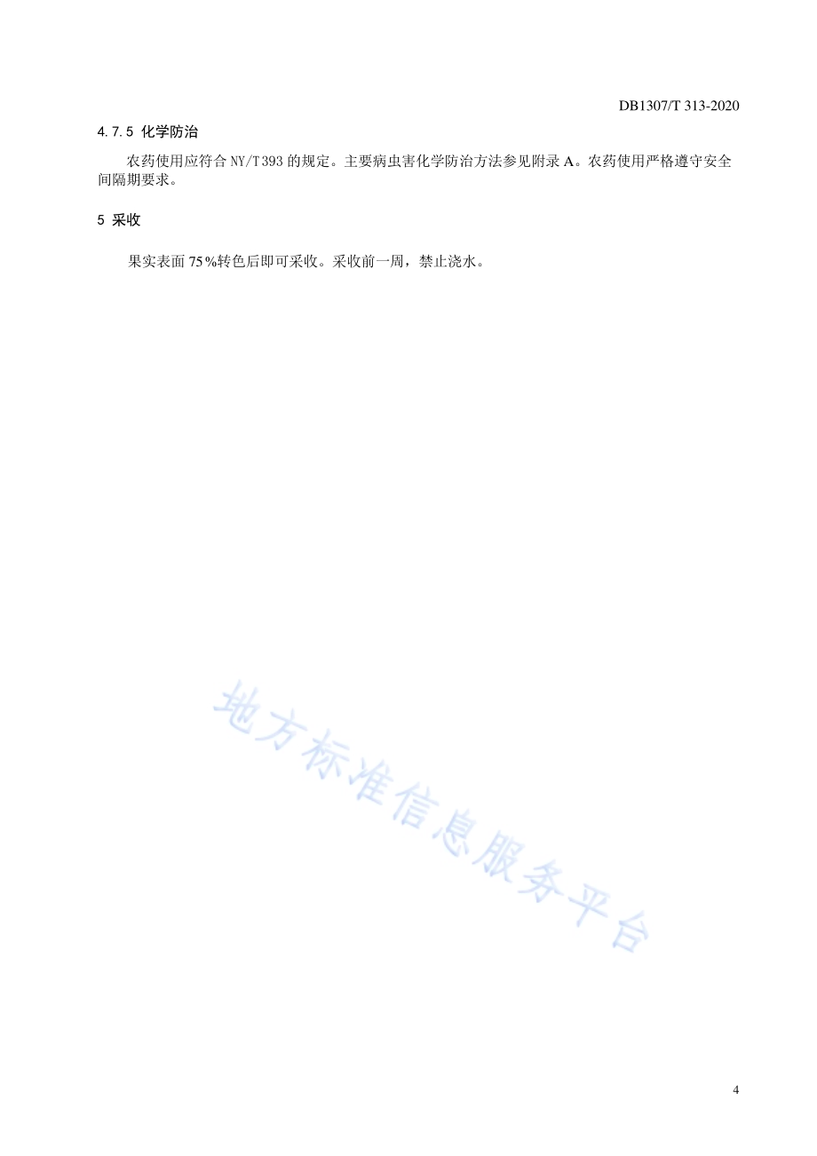 番茄秋延后温室栽培技术规程DB1307／T 313-2020.pdf_第5页