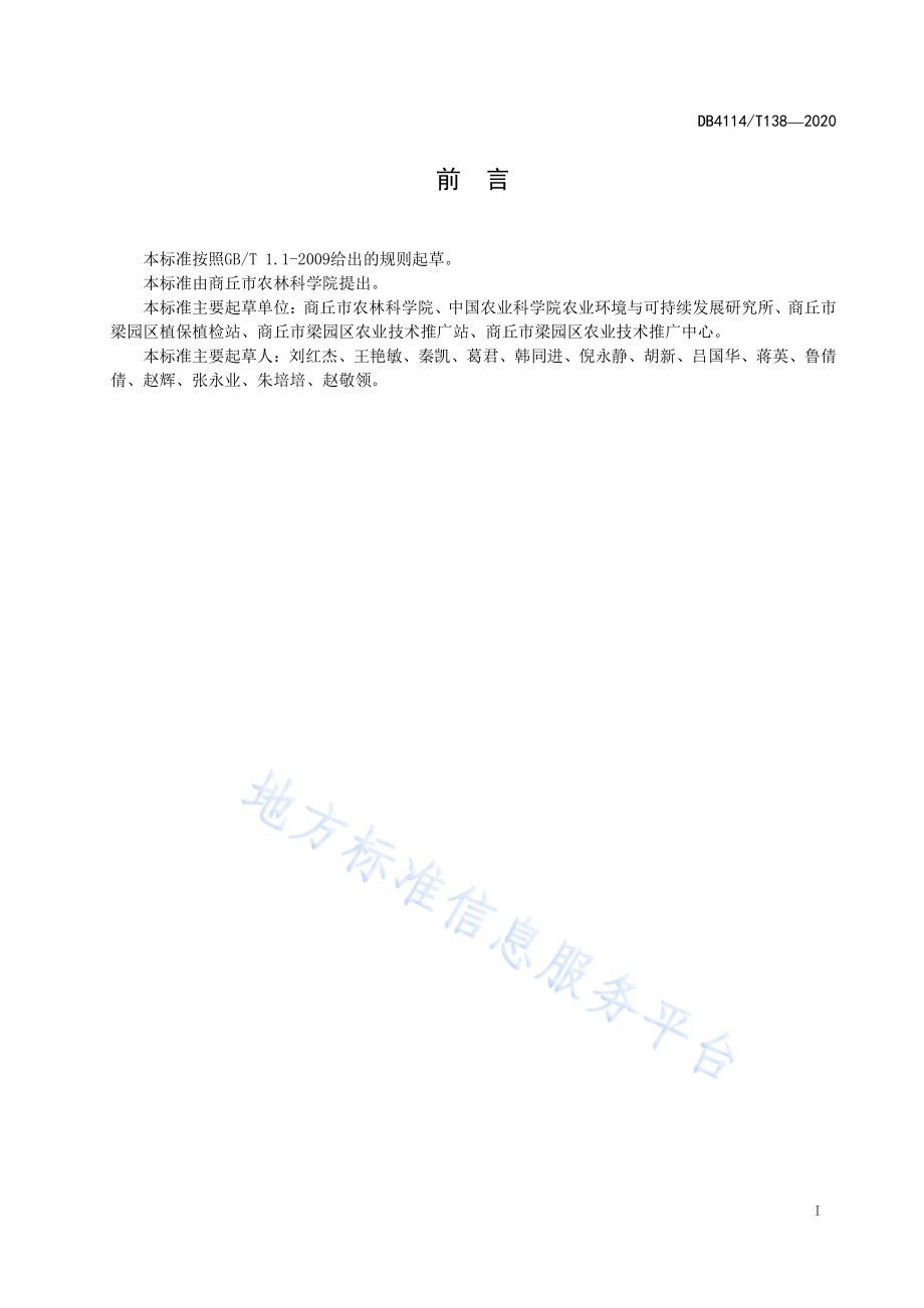 晚播强筋小麦栽培技术规程DB4114／T 138-2020.pdf_第3页