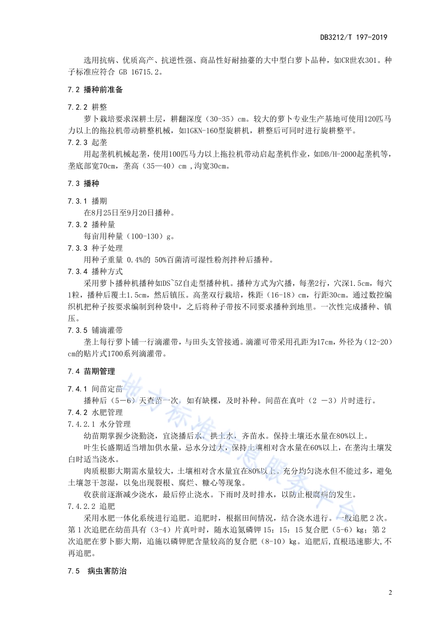 通南高沙土地区秋冬萝卜机械化生产技术规程DB3212／T 197-2019.pdf_第4页